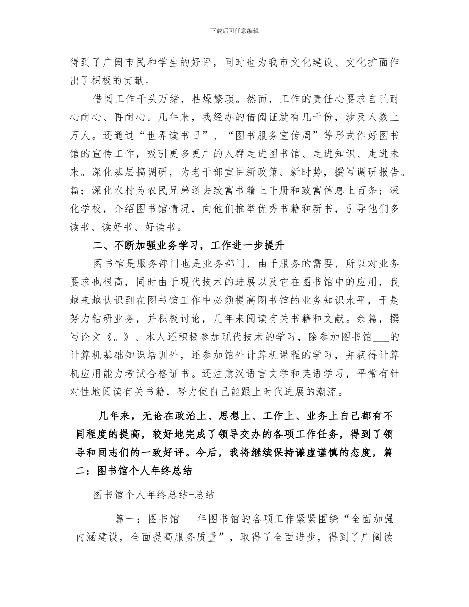 2024年图书馆人员年度考核个人总结_第2页