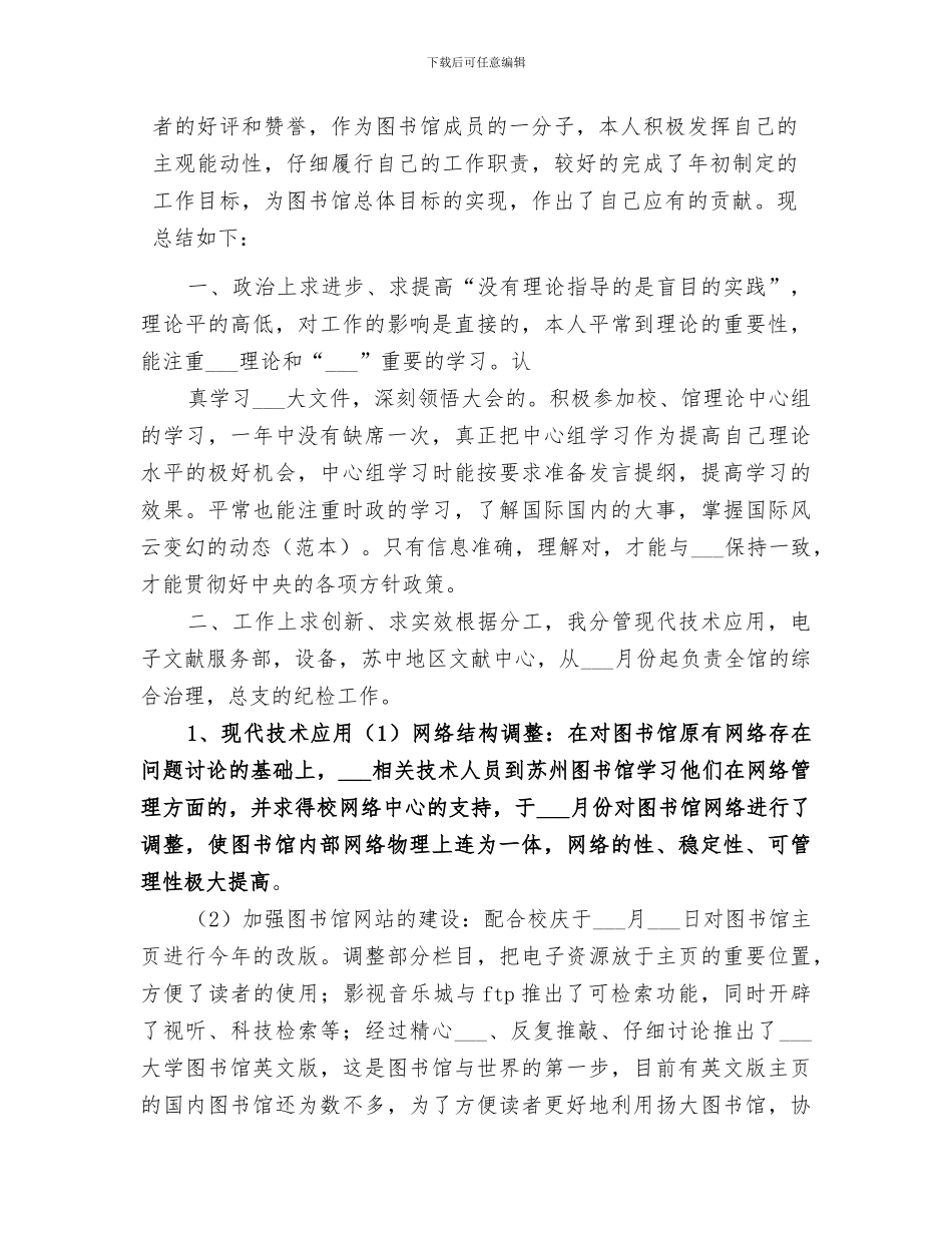 2024年图书馆人员年度考核个人总结_第3页