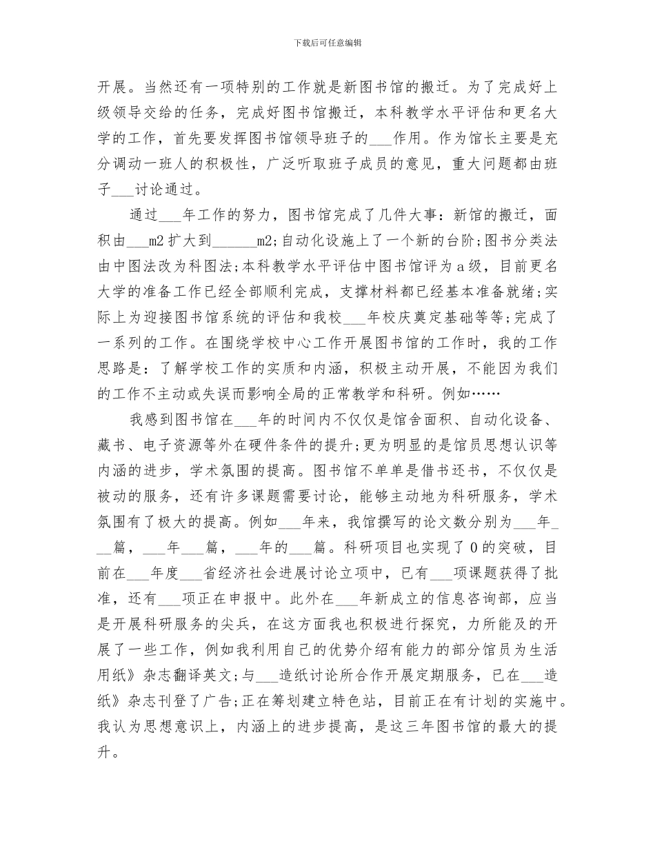 2024年图书馆任馆长工作总结_第2页