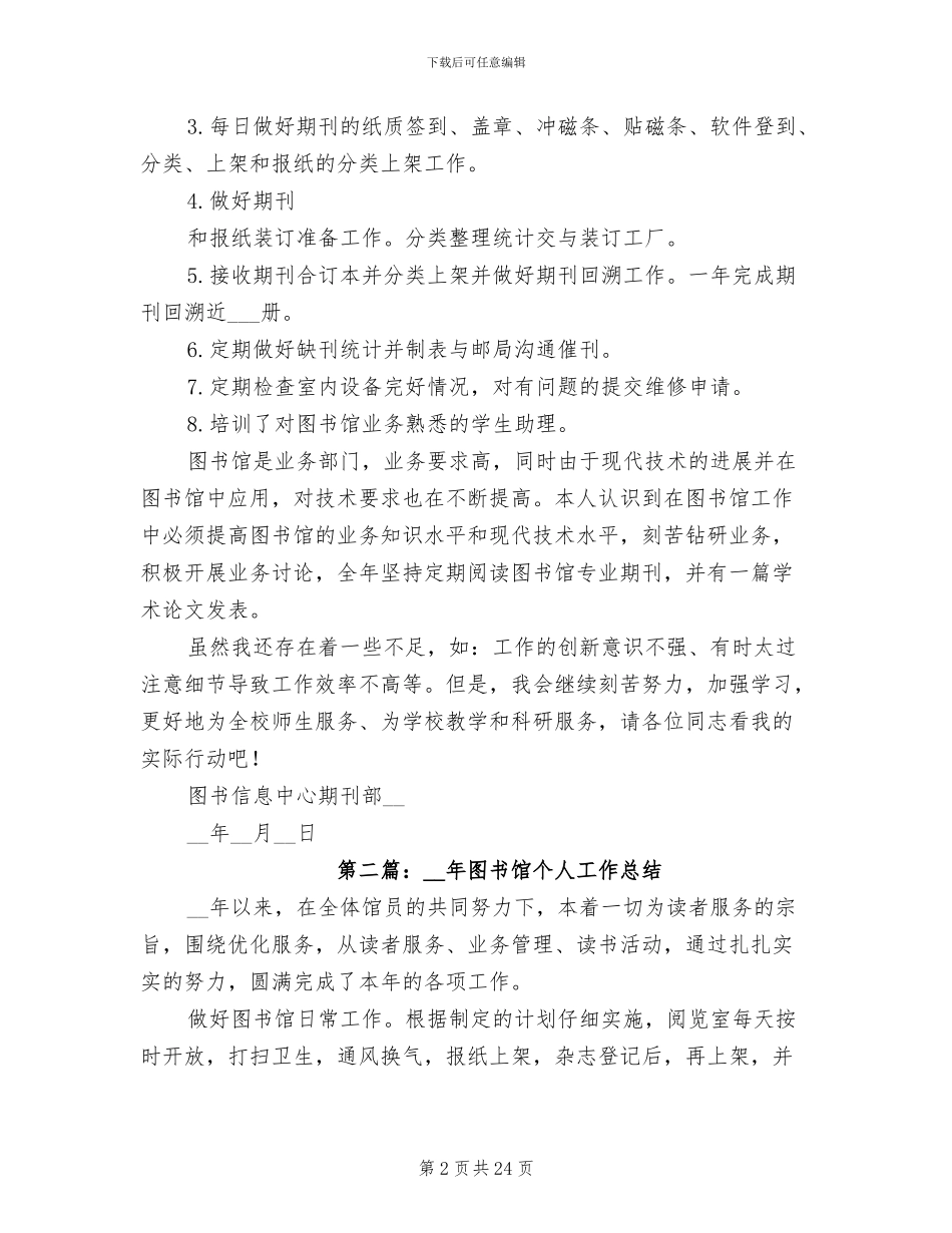 2024年图书馆先进个人工作总结_第2页