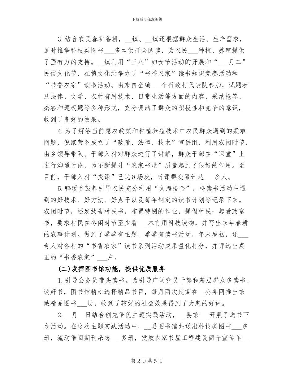 2024年图书馆全民阅读活动总结_第2页