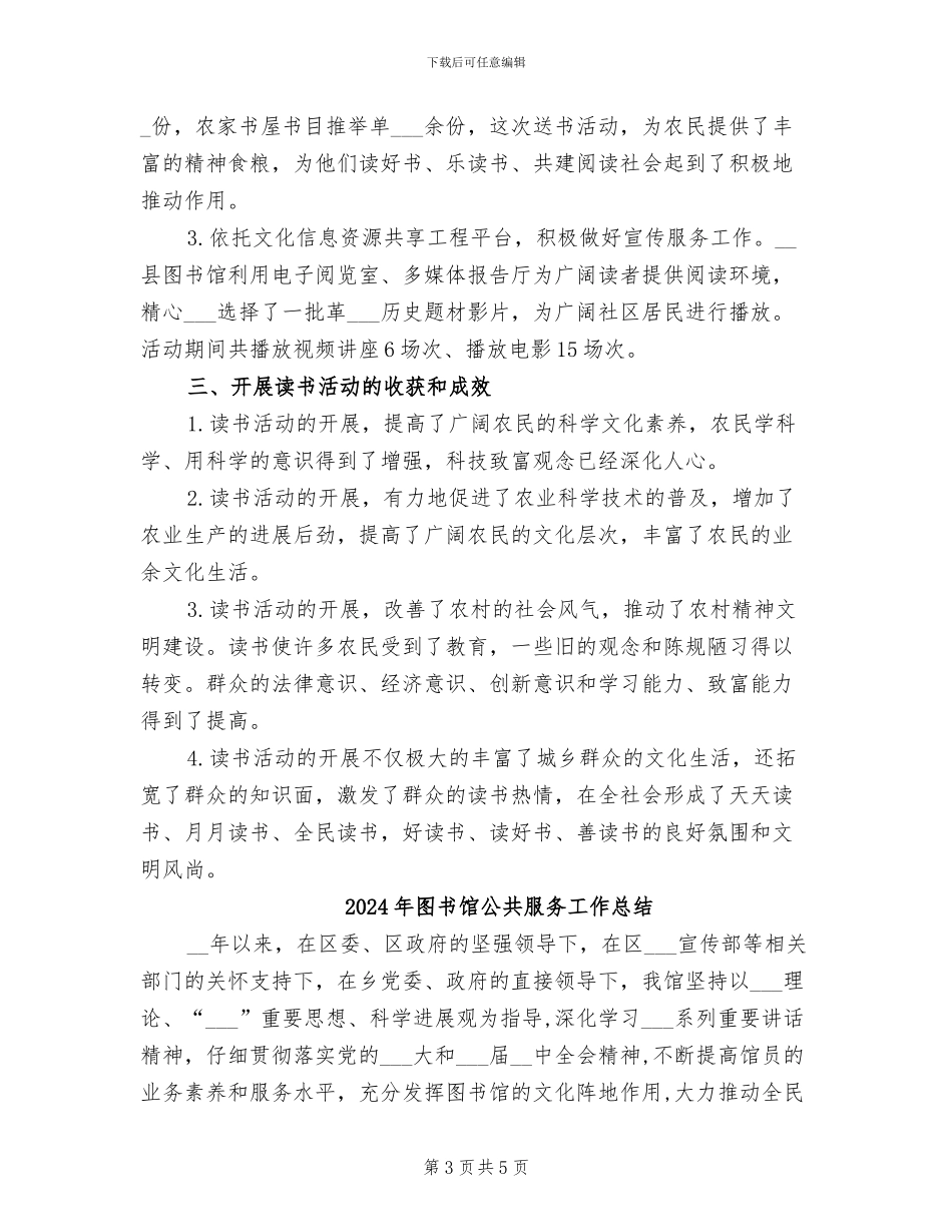 2024年图书馆全民阅读活动总结_第3页