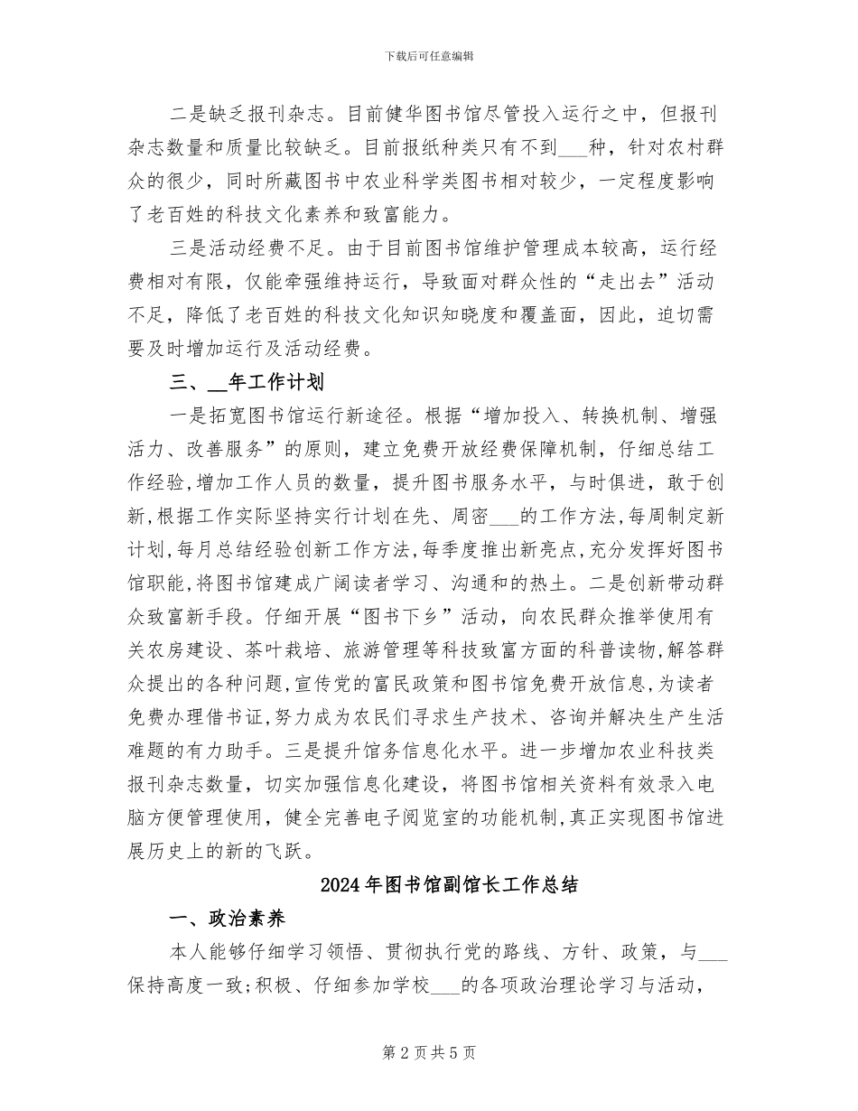 2024年图书馆公共服务工作总结_第2页