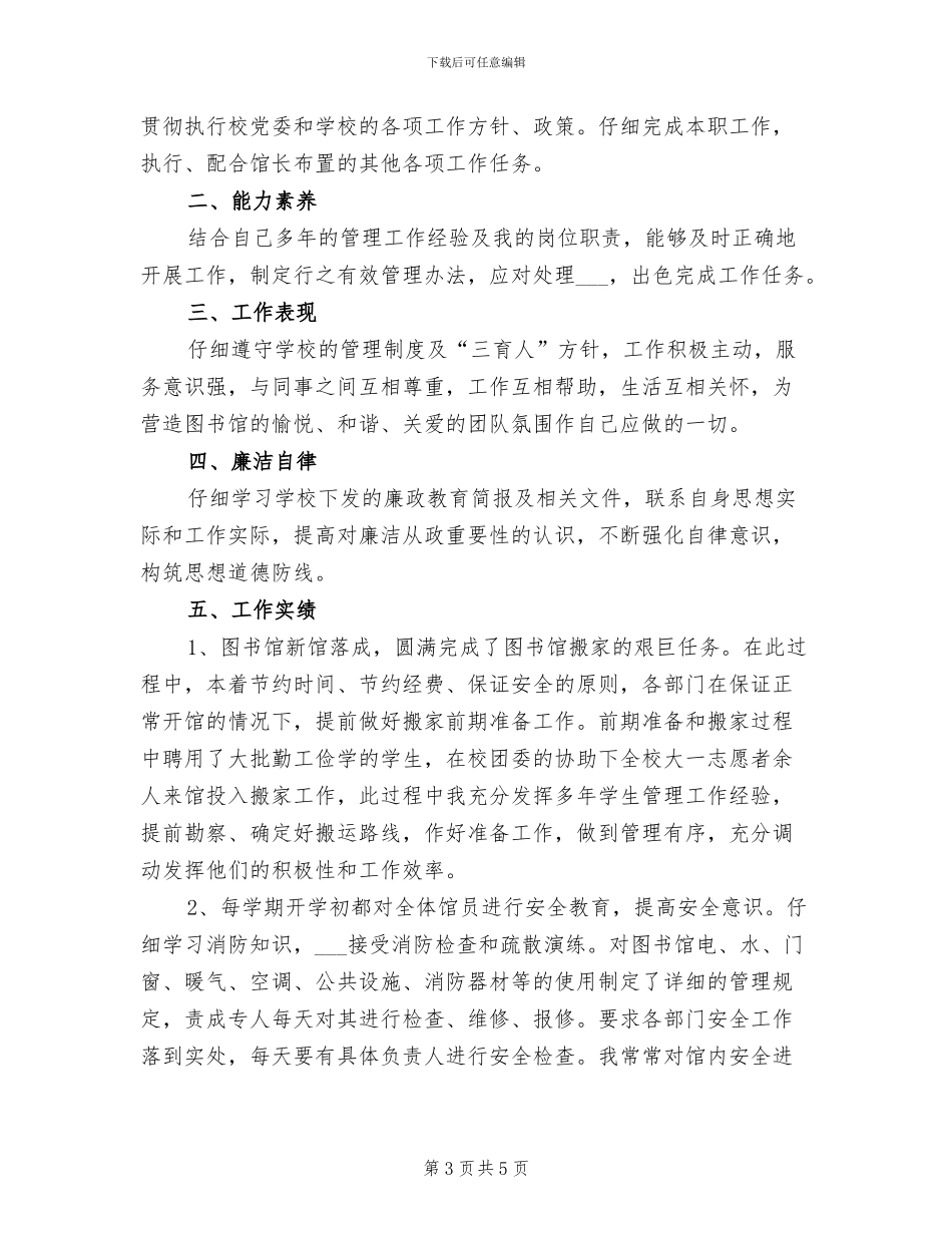 2024年图书馆公共服务工作总结_第3页