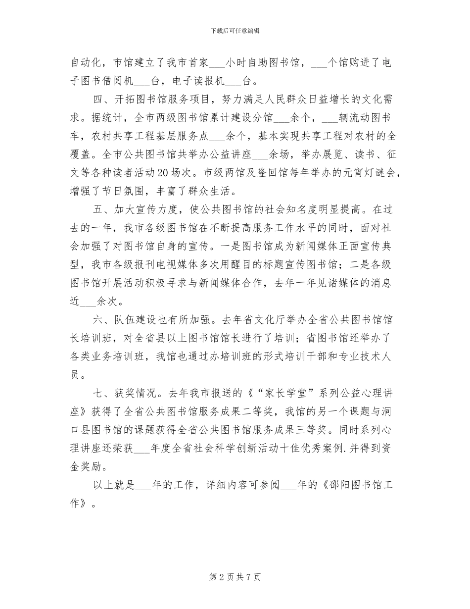 2024年图书馆各项工作总结_第2页