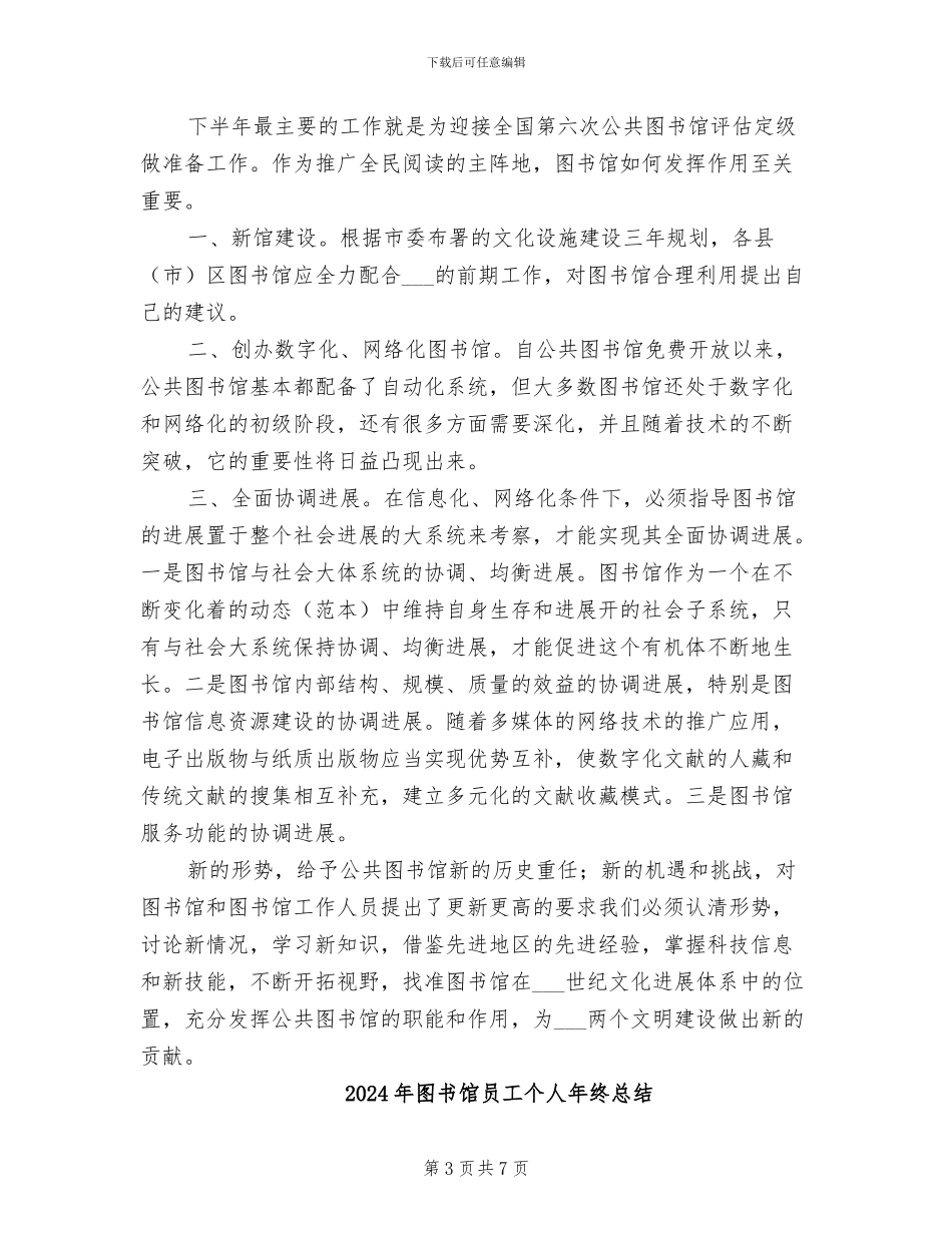2024年图书馆各项工作总结_第3页