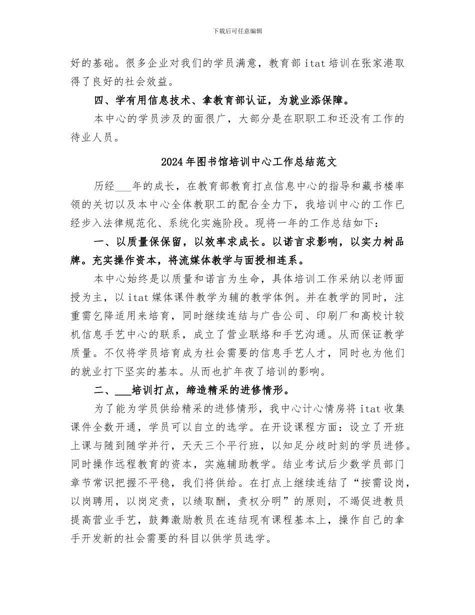 2024年图书馆培训中心工作总结_第2页