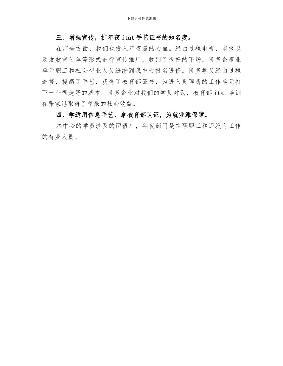 2024年图书馆培训中心工作总结_第3页