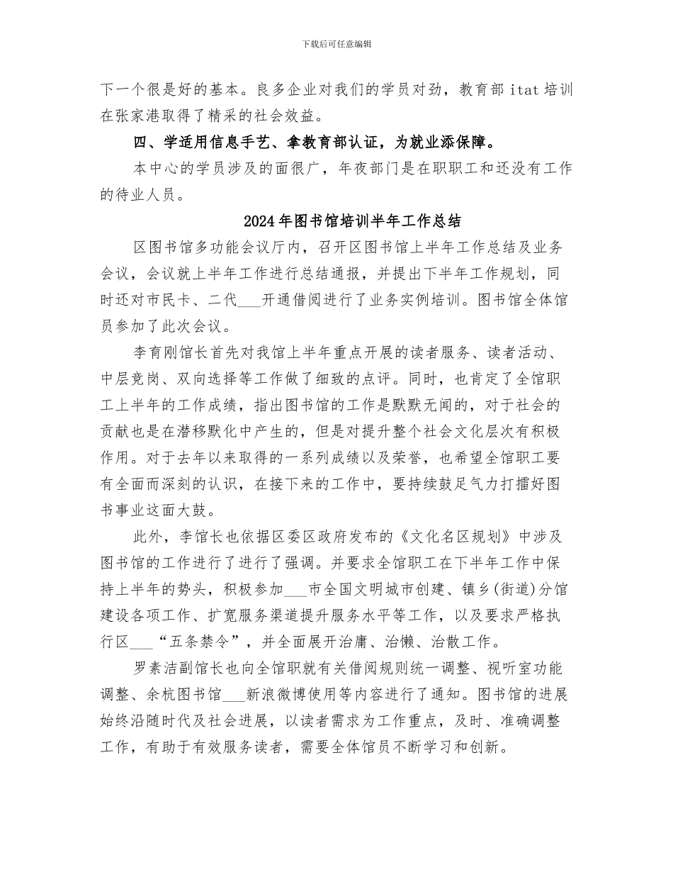 2024年图书馆培训中心工作总结范文_第2页