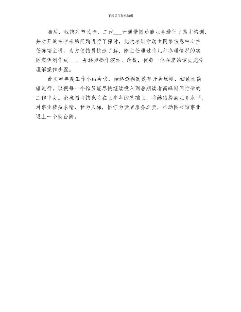 2024年图书馆培训中心工作总结范文_第3页
