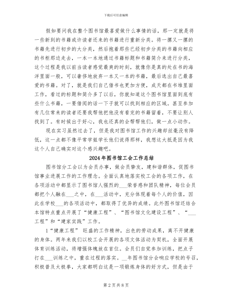 2024年图书馆实习总结_第2页