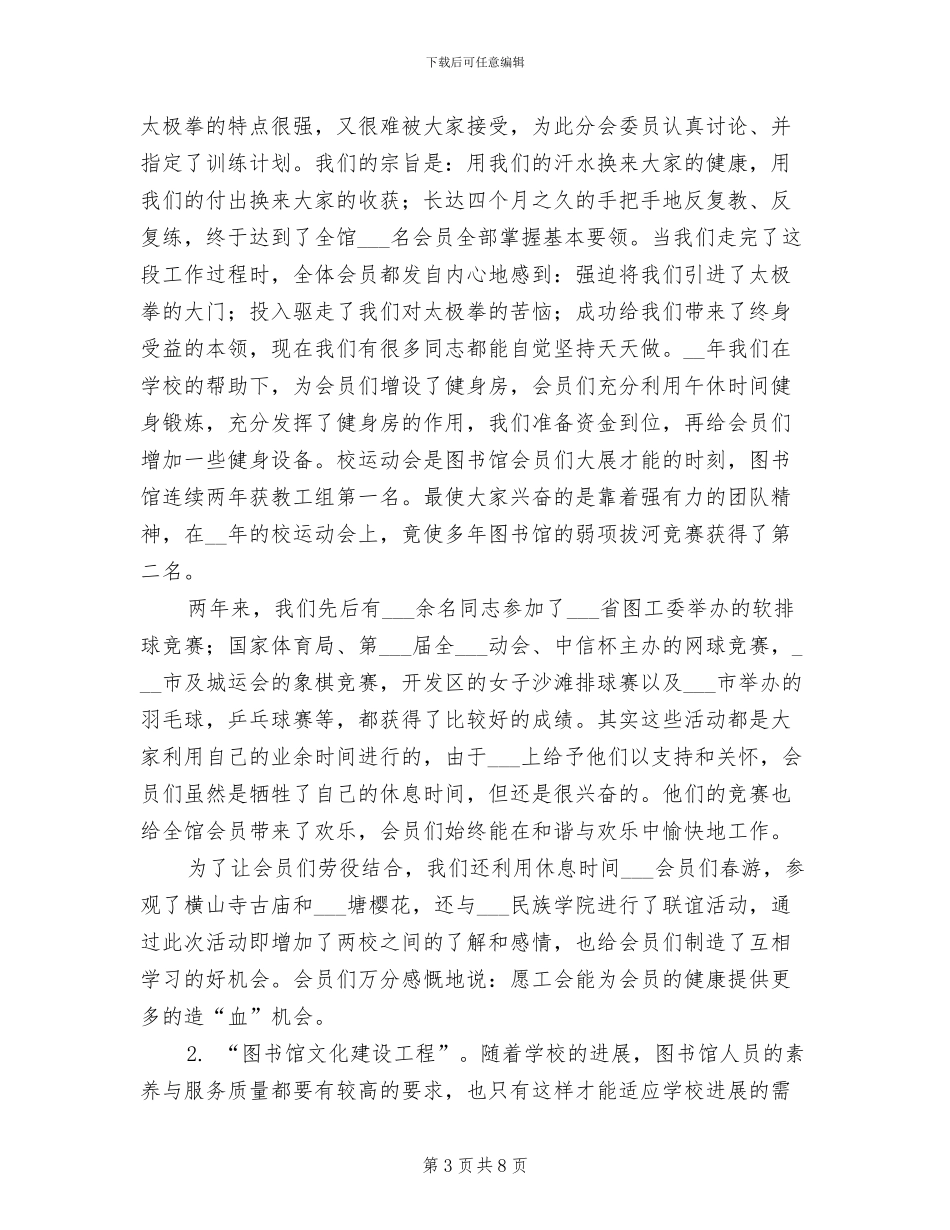 2024年图书馆实习总结_第3页