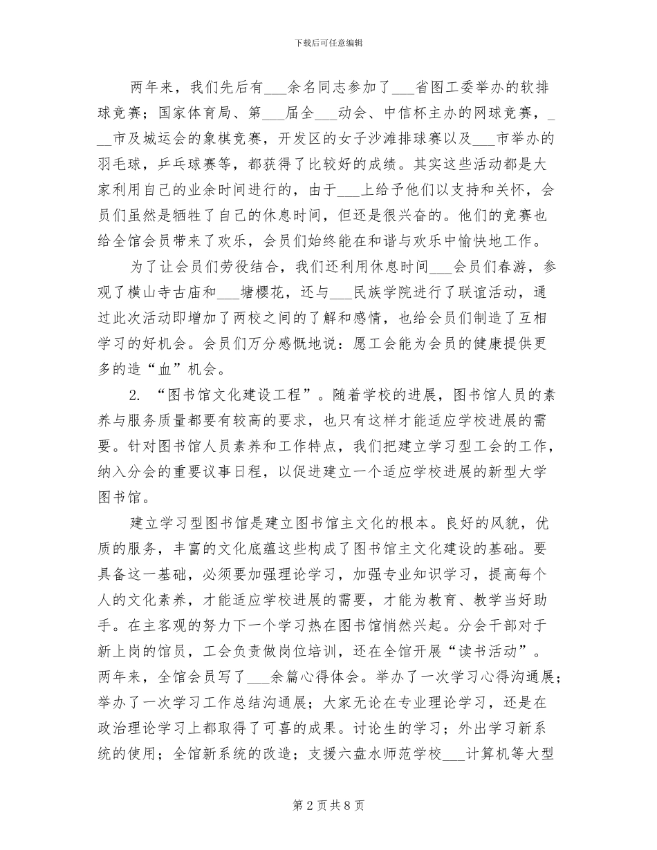 2024年图书馆工会工作总结_第2页