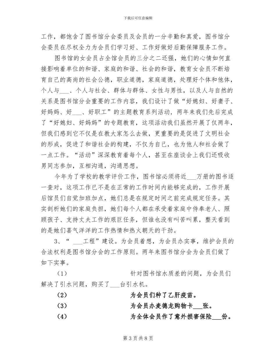 2024年图书馆工会工作总结_第3页