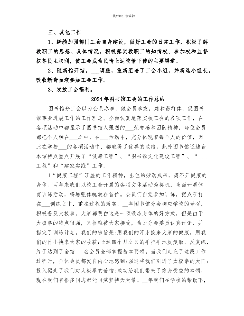 2024年图书馆工会的个人工作总结_第2页