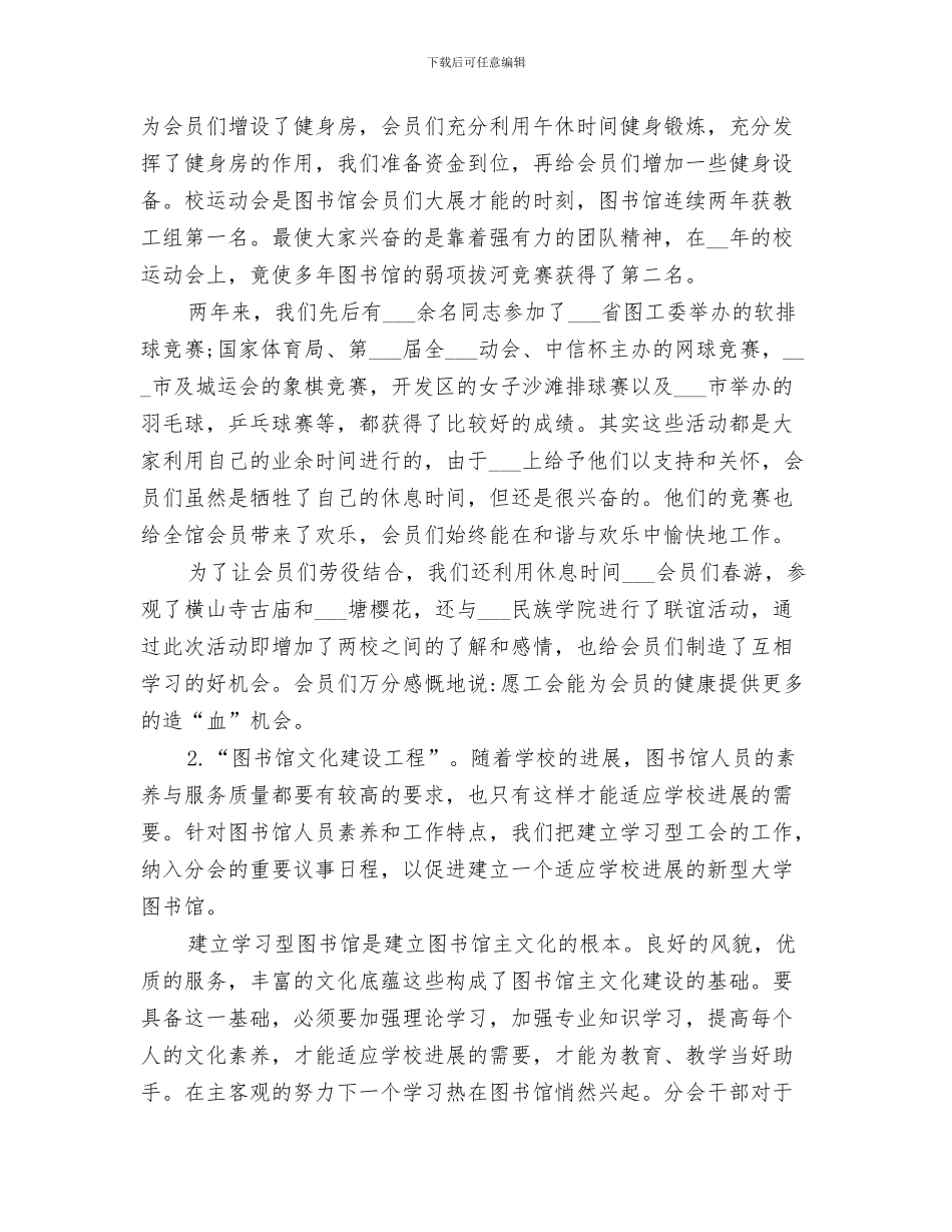 2024年图书馆工会的个人工作总结_第3页