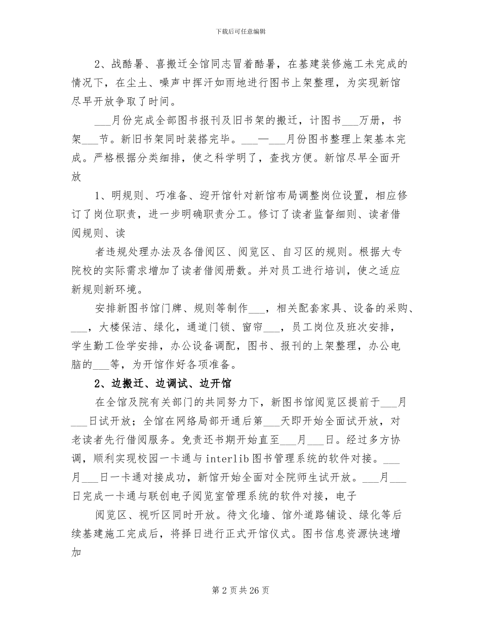 2024年图书馆工作总结及工作思路大全_第2页