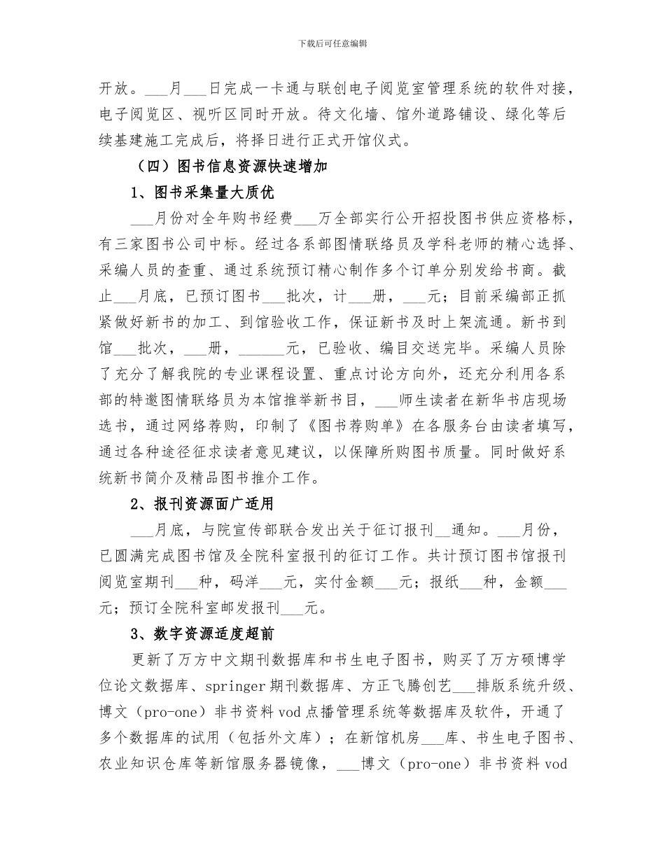 2024年图书馆工作总结及工作思路_第3页