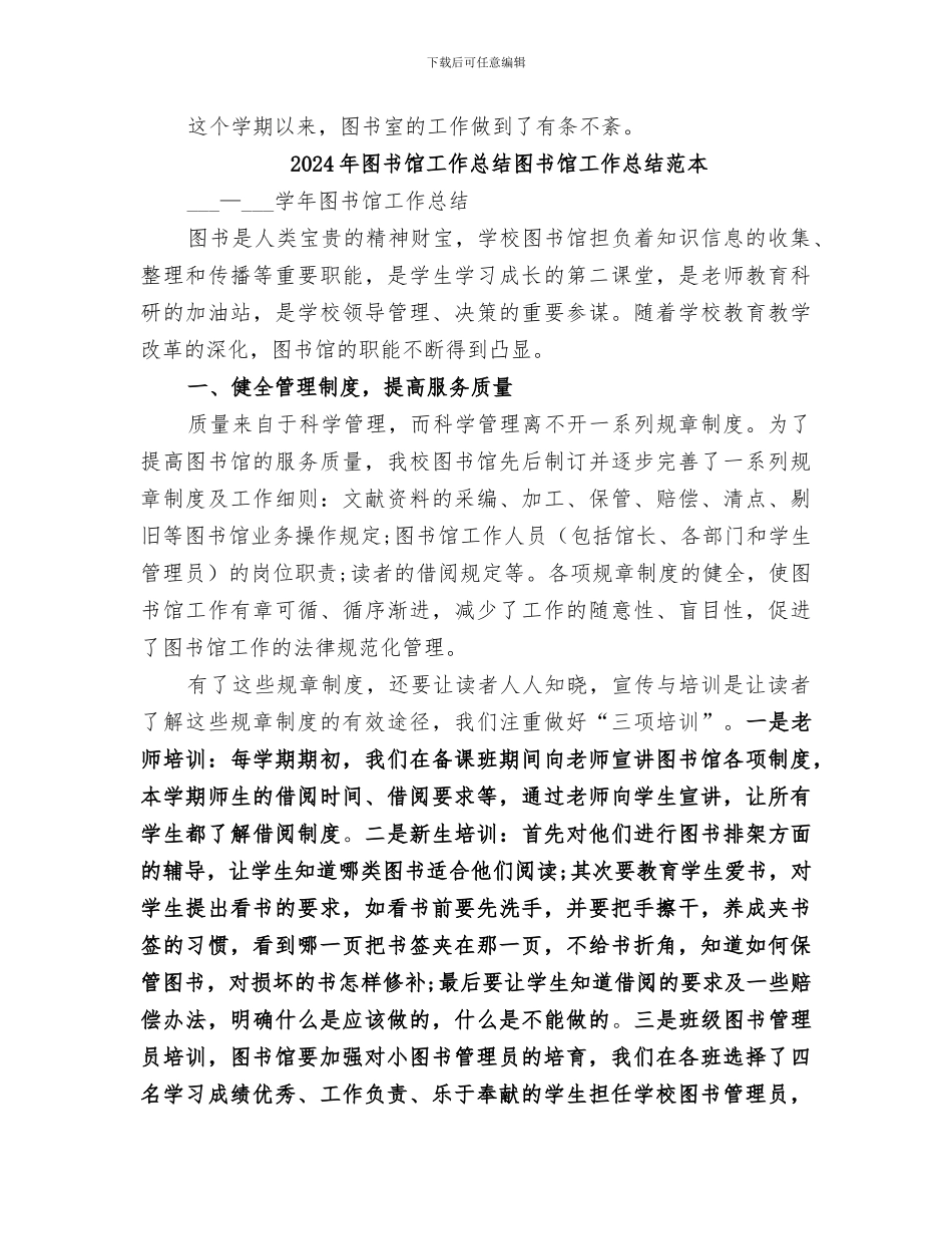 2024年图书馆工作总结图书馆工作总结范文_第2页