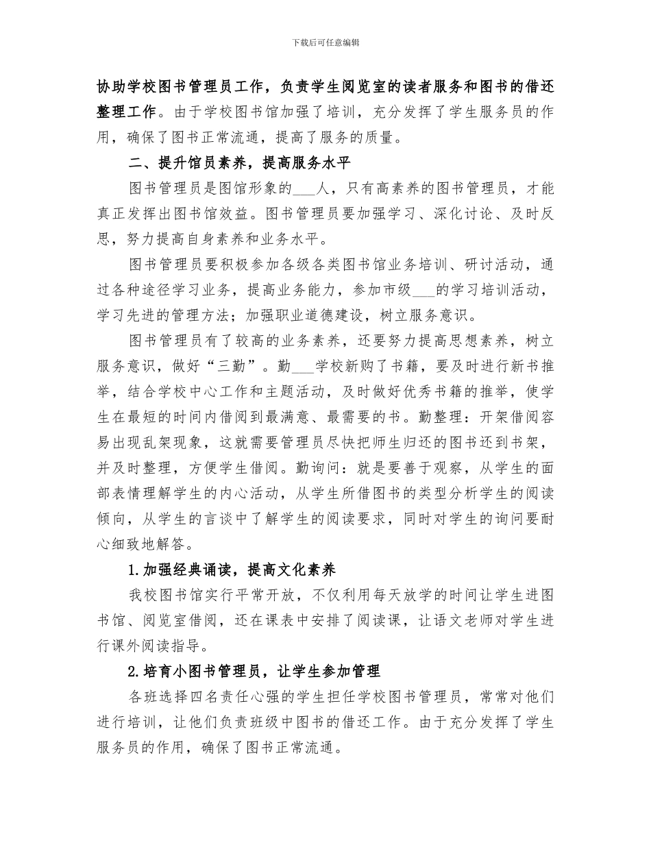 2024年图书馆工作总结图书馆工作总结范文_第3页