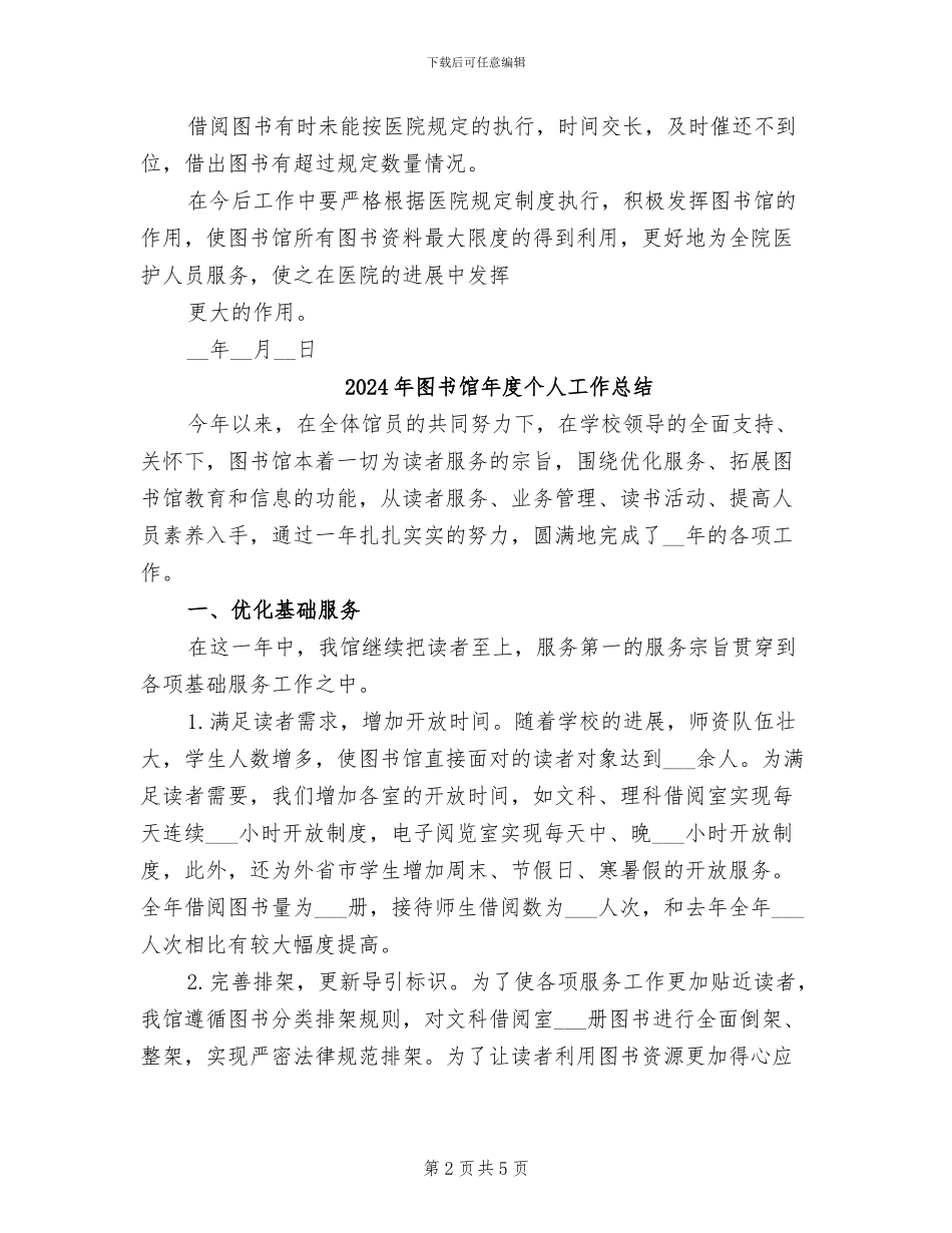 2024年图书馆工作总结述职_第2页