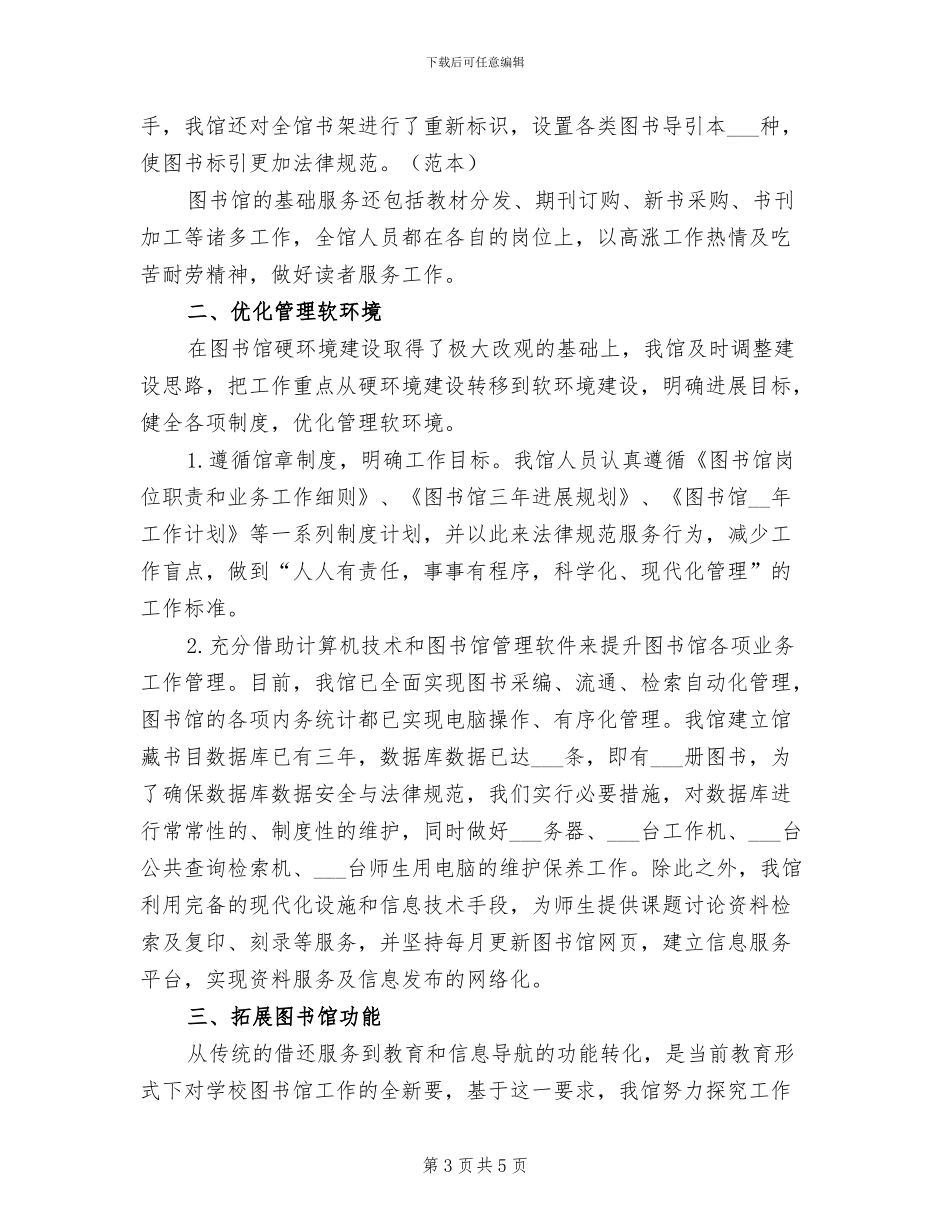 2024年图书馆工作总结述职_第3页