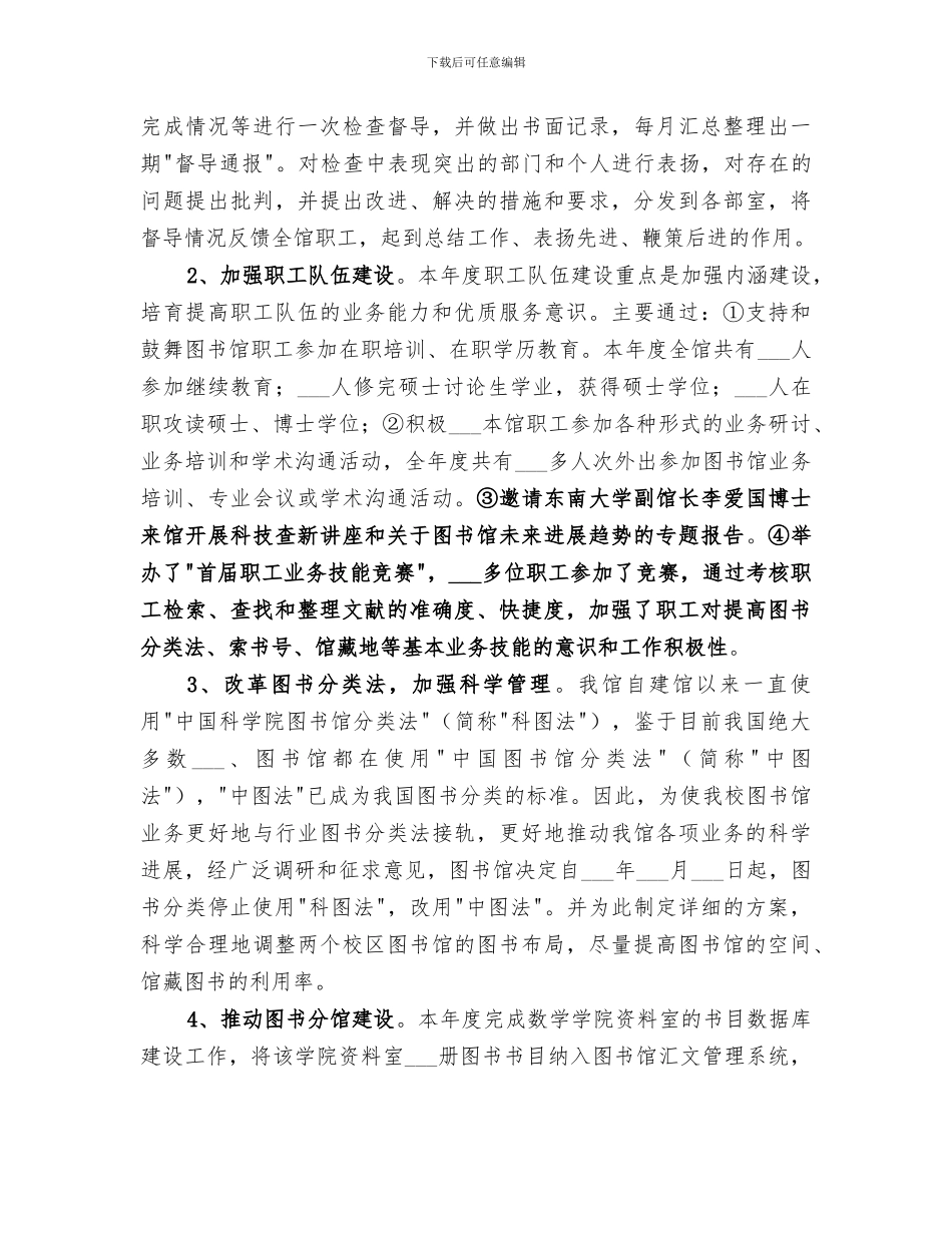 2024年图书馆年度单位工作总结_第3页