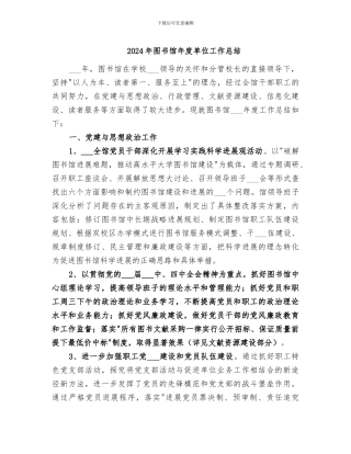 2024年图书馆年度单位工作总结