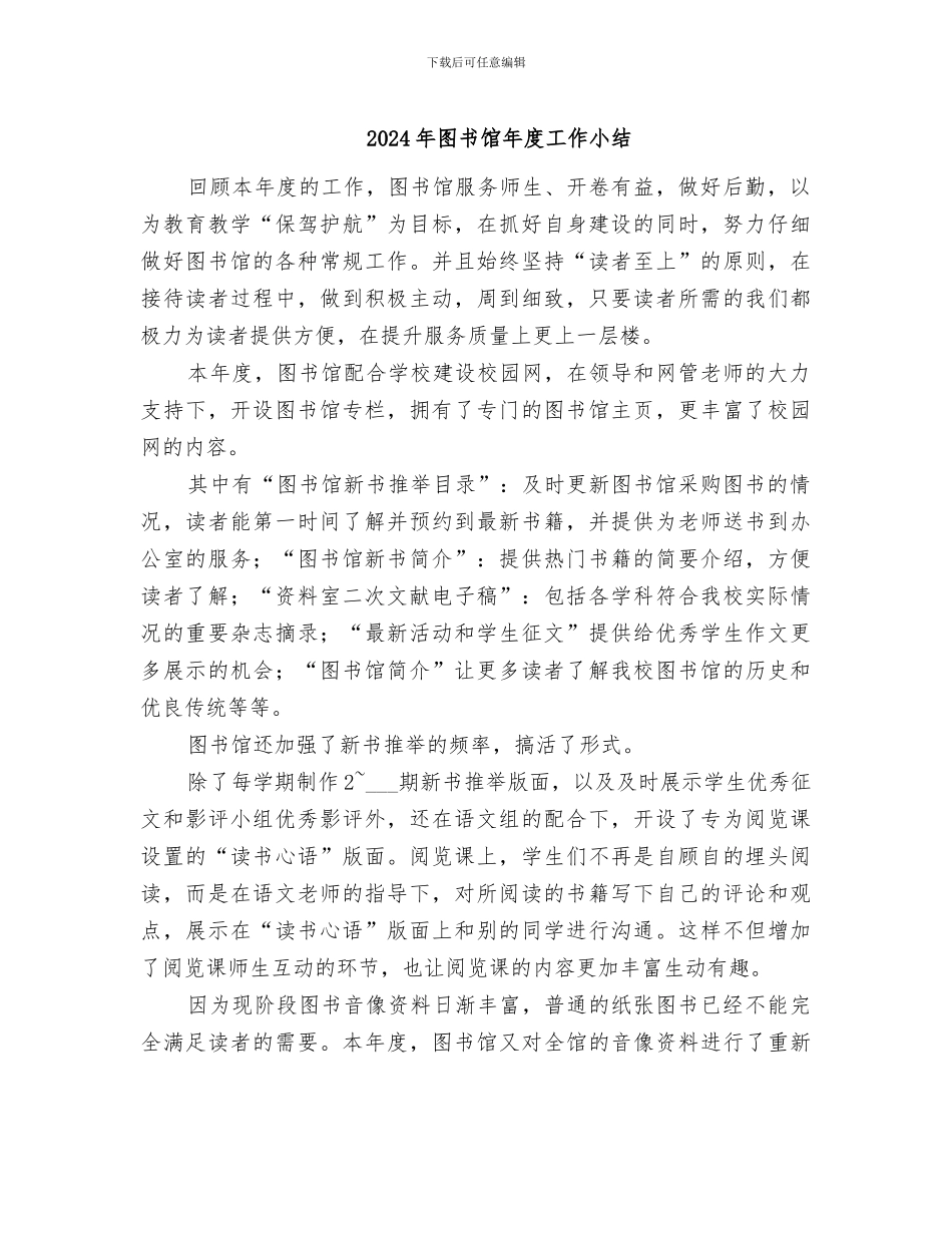 2024年图书馆年度工作小结_第1页