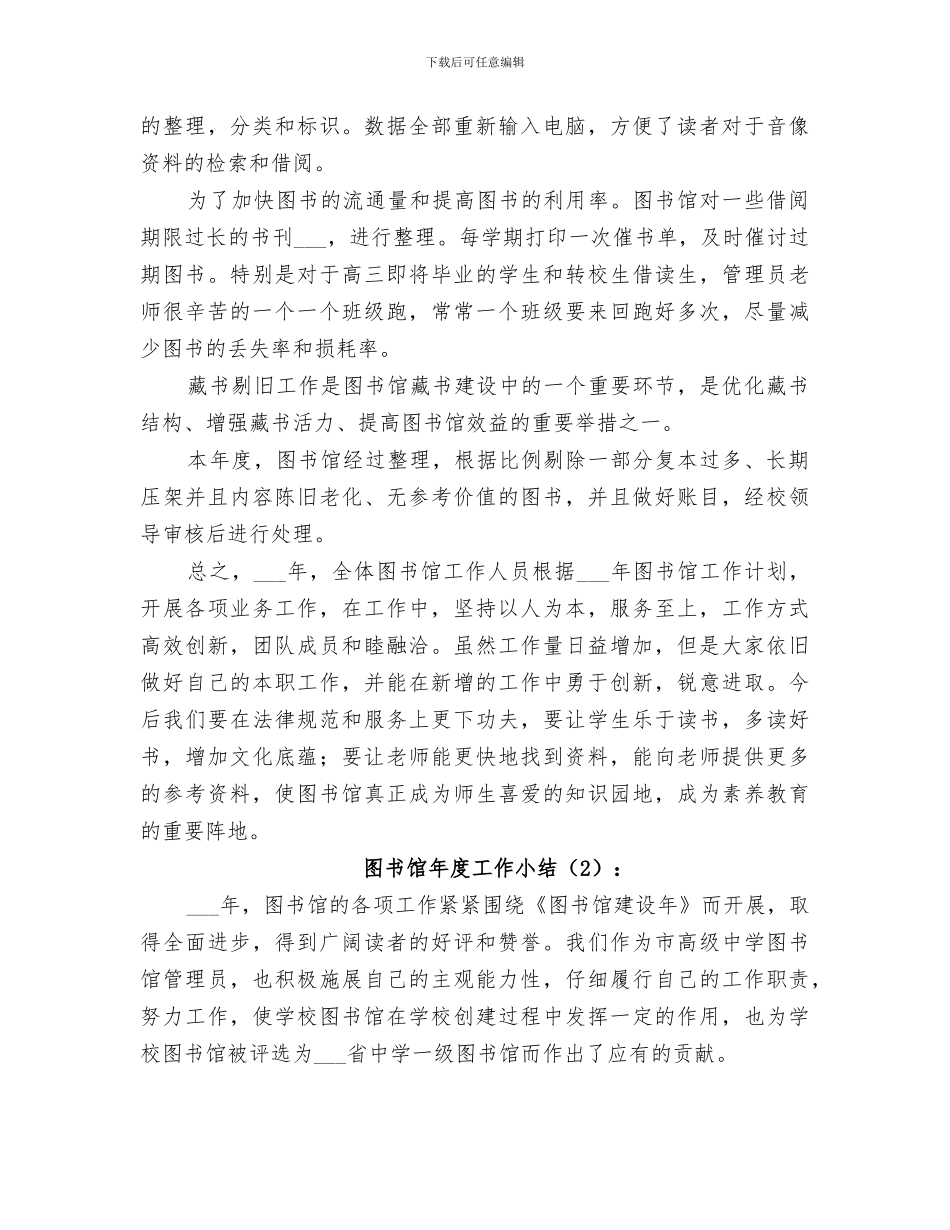 2024年图书馆年度工作小结_第2页