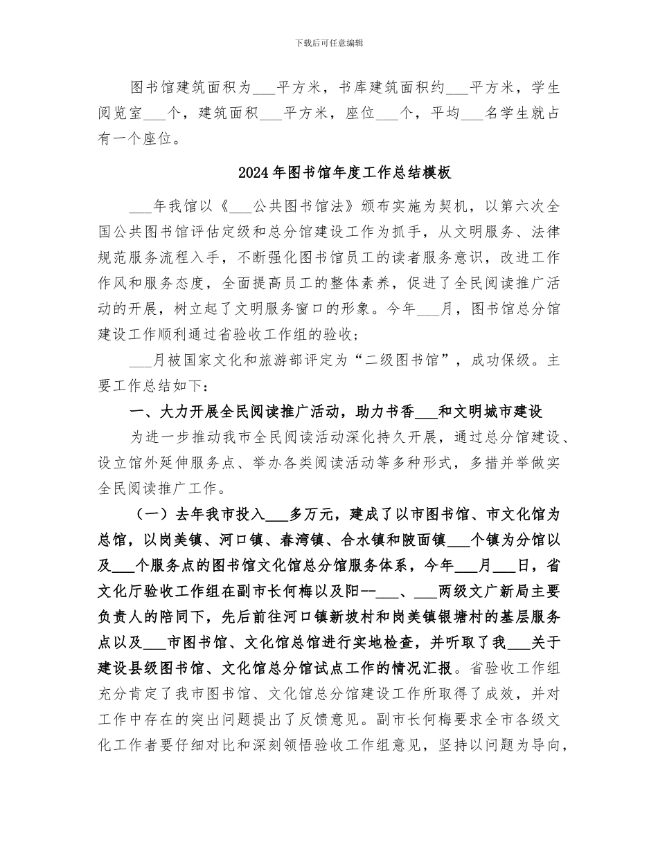 2024年图书馆年度工作小结_第3页