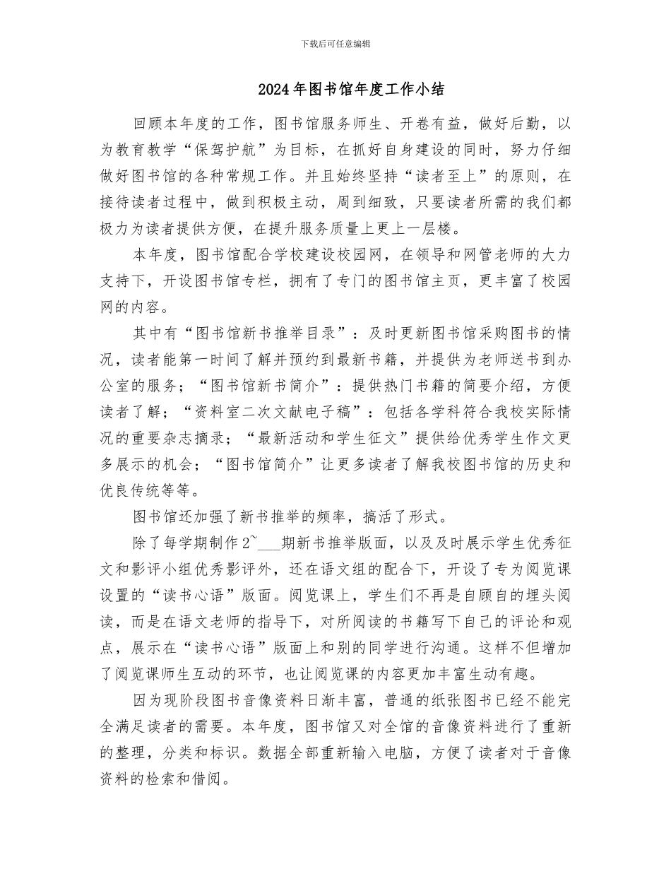 2024年图书馆年度双拥工作总结_第2页