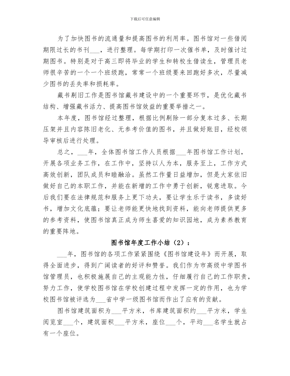 2024年图书馆年度双拥工作总结_第3页