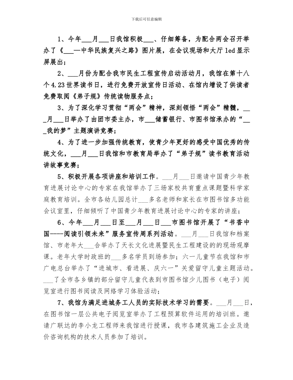 2024年图书馆年度工作总结范本_第2页