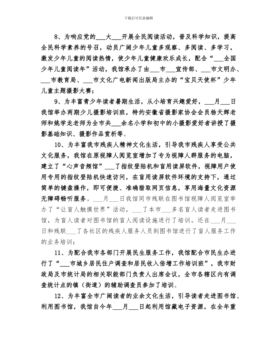 2024年图书馆年度工作总结范本_第3页