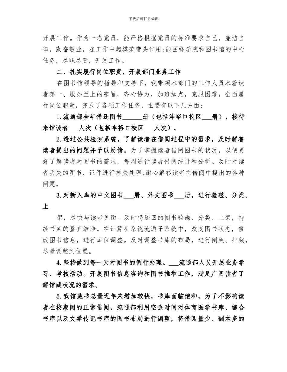 2024年图书馆年度考核个人工作总结_第3页