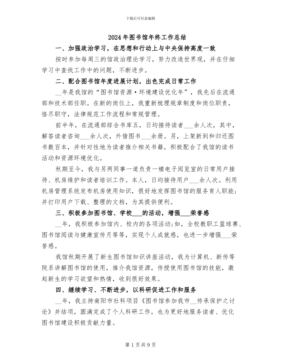 2024年图书馆年终工作总结_第1页