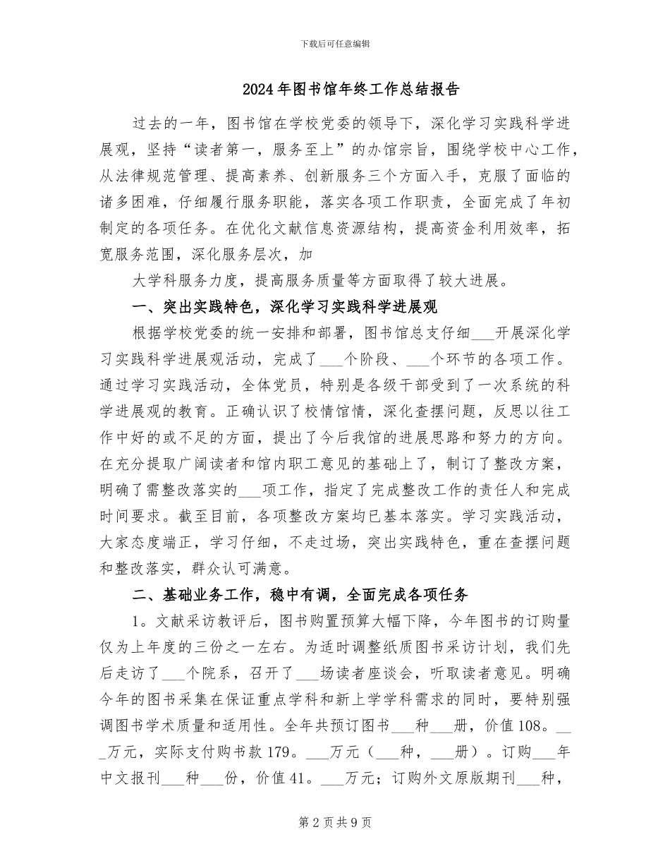 2024年图书馆年终工作总结_第2页