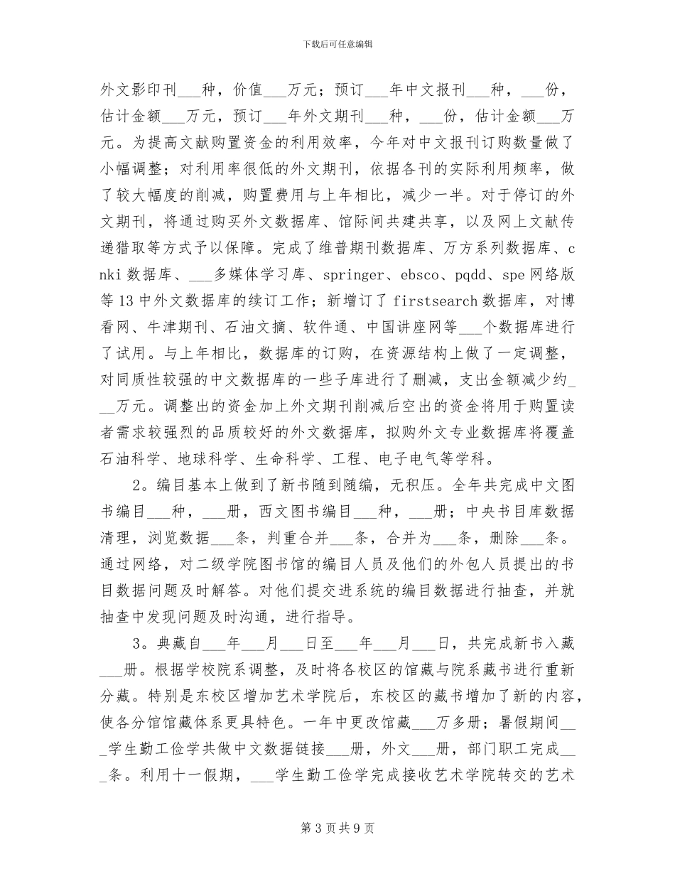 2024年图书馆年终工作总结_第3页