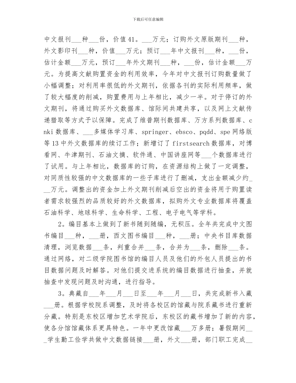 2024年图书馆年终工作总结报告_第2页