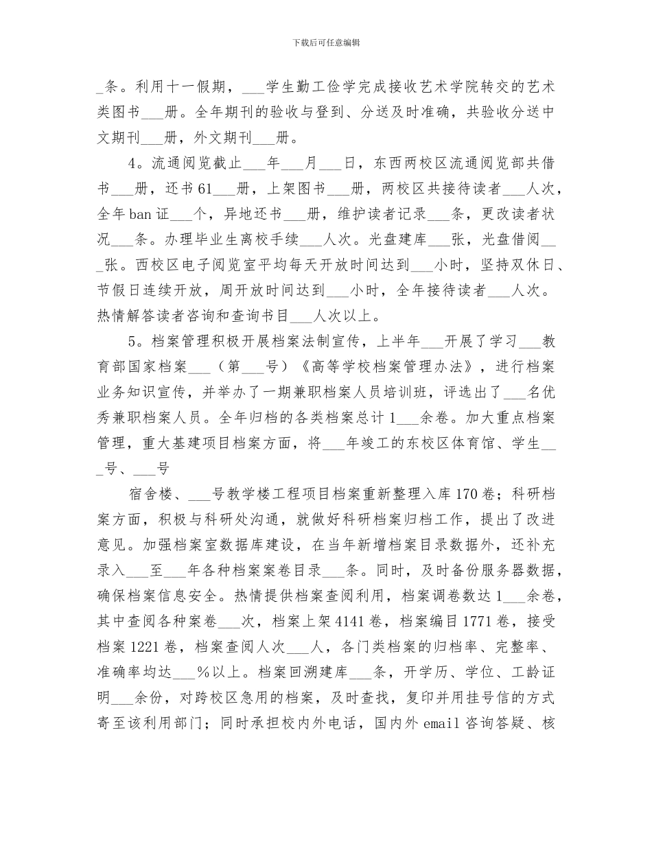 2024年图书馆年终工作总结报告_第3页