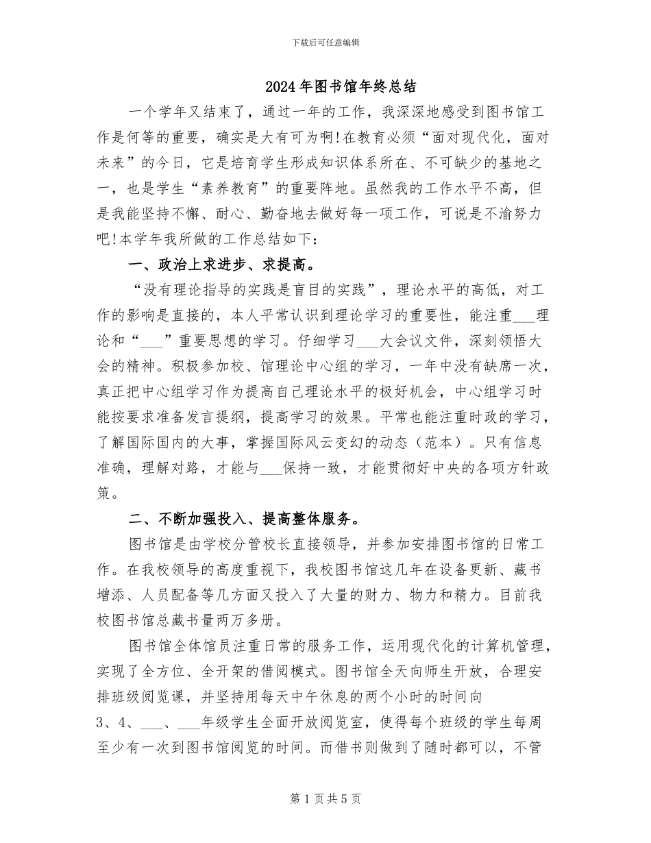 2024年图书馆年终总结_第1页