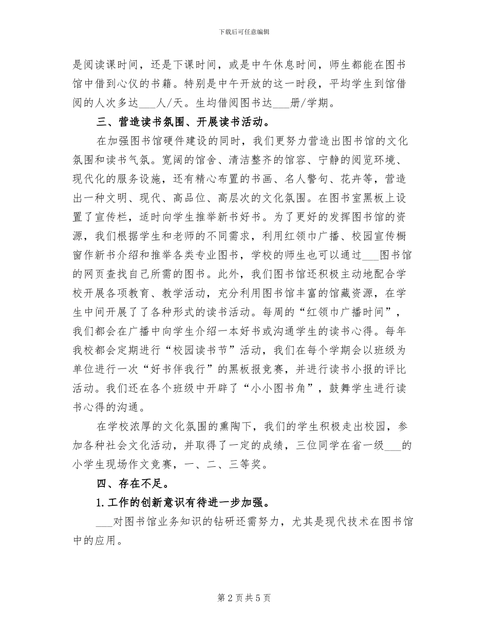 2024年图书馆年终总结_第2页