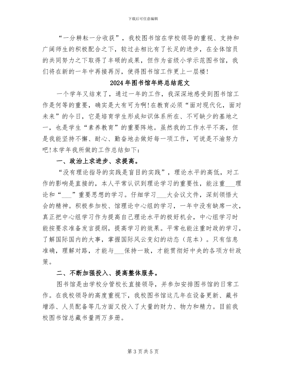 2024年图书馆年终总结_第3页