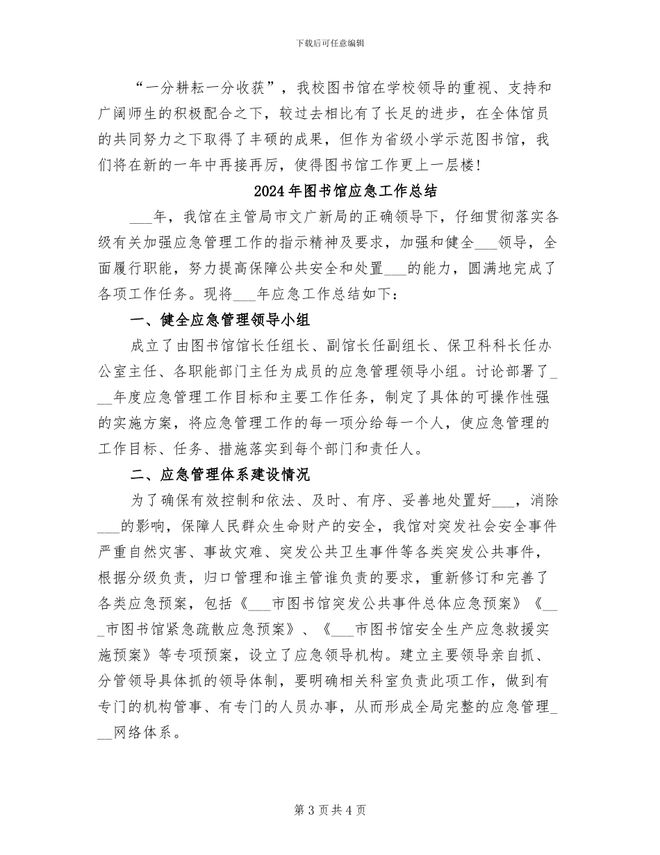 2024年图书馆年终总结范文_第3页