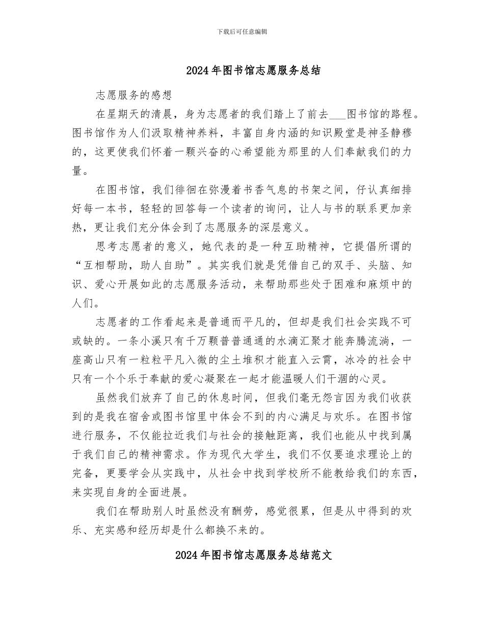 2024年图书馆志愿服务总结_第1页