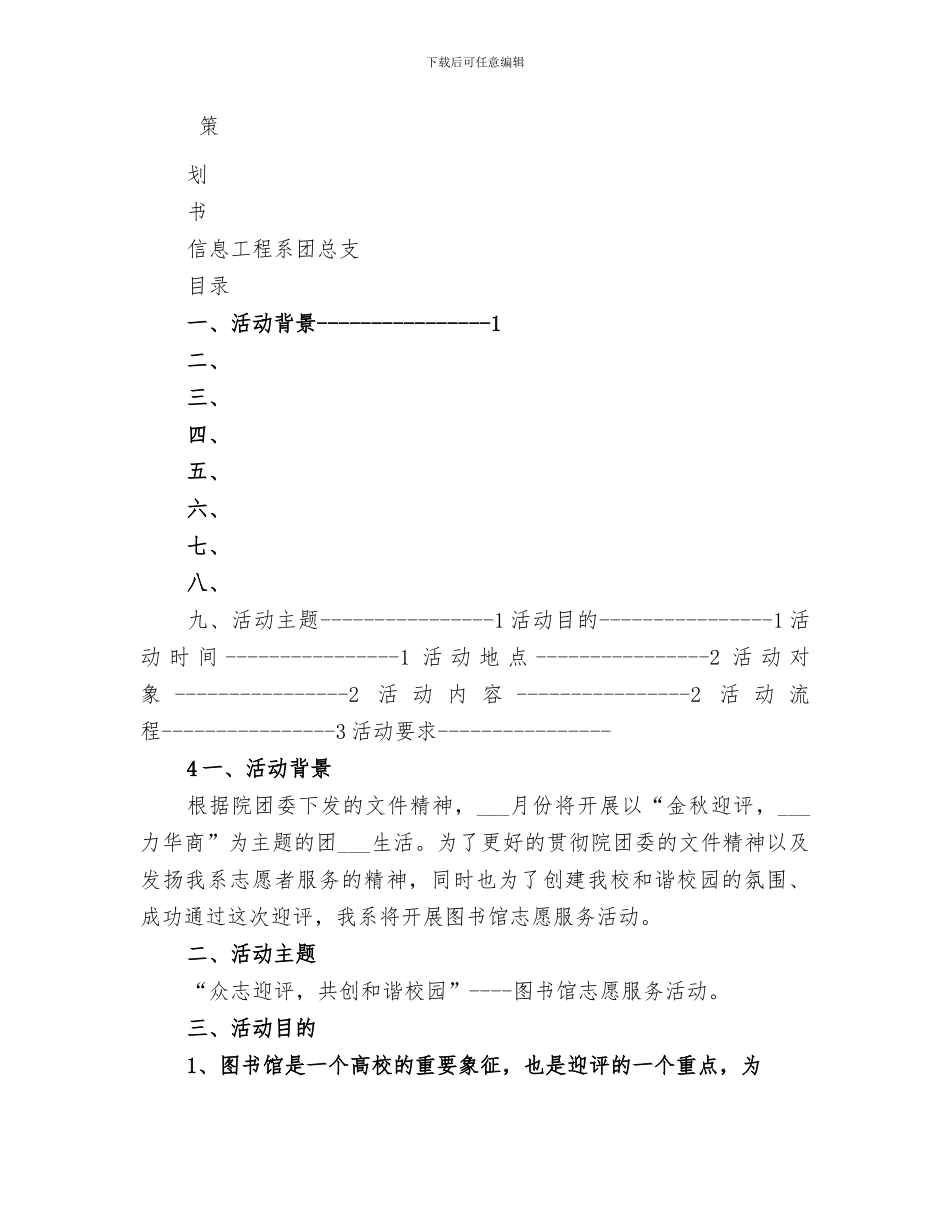 2024年图书馆志愿服务总结_第2页