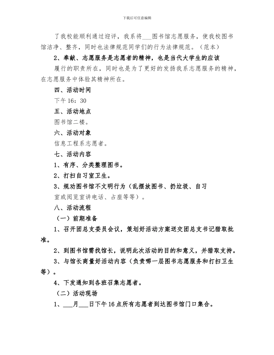 2024年图书馆志愿服务总结_第3页