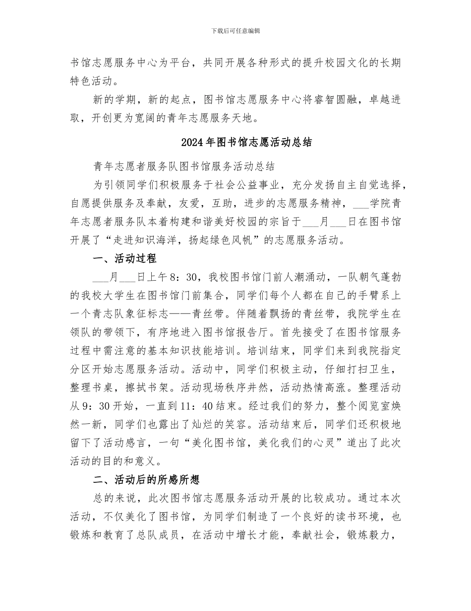 2024年图书馆志愿服务总结范本_第2页