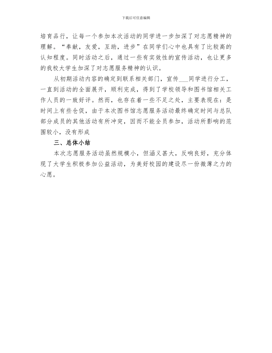 2024年图书馆志愿服务总结范本_第3页